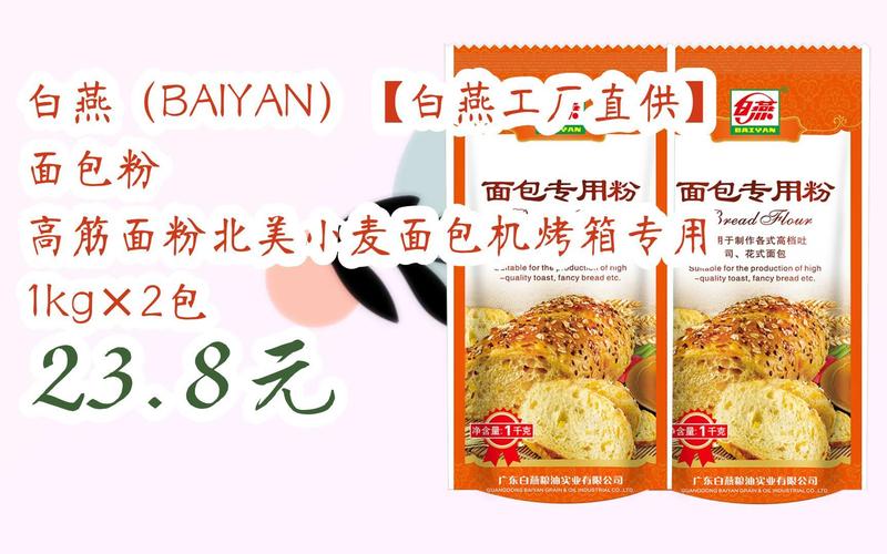 【京东搜 红包大礼包264 领福利】白燕(baiyan)【白燕工厂直供】面包